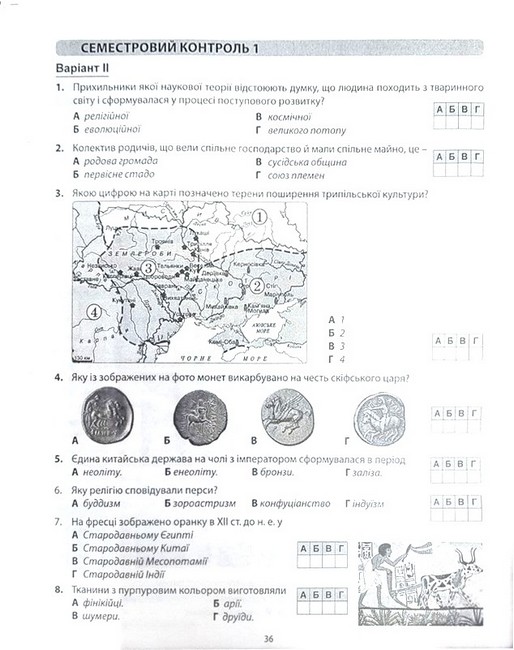 [object Object] «Історія України. Всесвітня історія: Діагностика освітнього рівня. 6 клас», автор Олександр Гісем - фото №5 - мініатюра