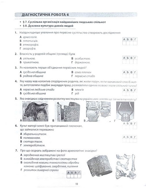 [object Object] «Історія України. Всесвітня історія: Діагностика освітнього рівня. 6 клас», автор Олександр Гісем - фото №4 - мініатюра