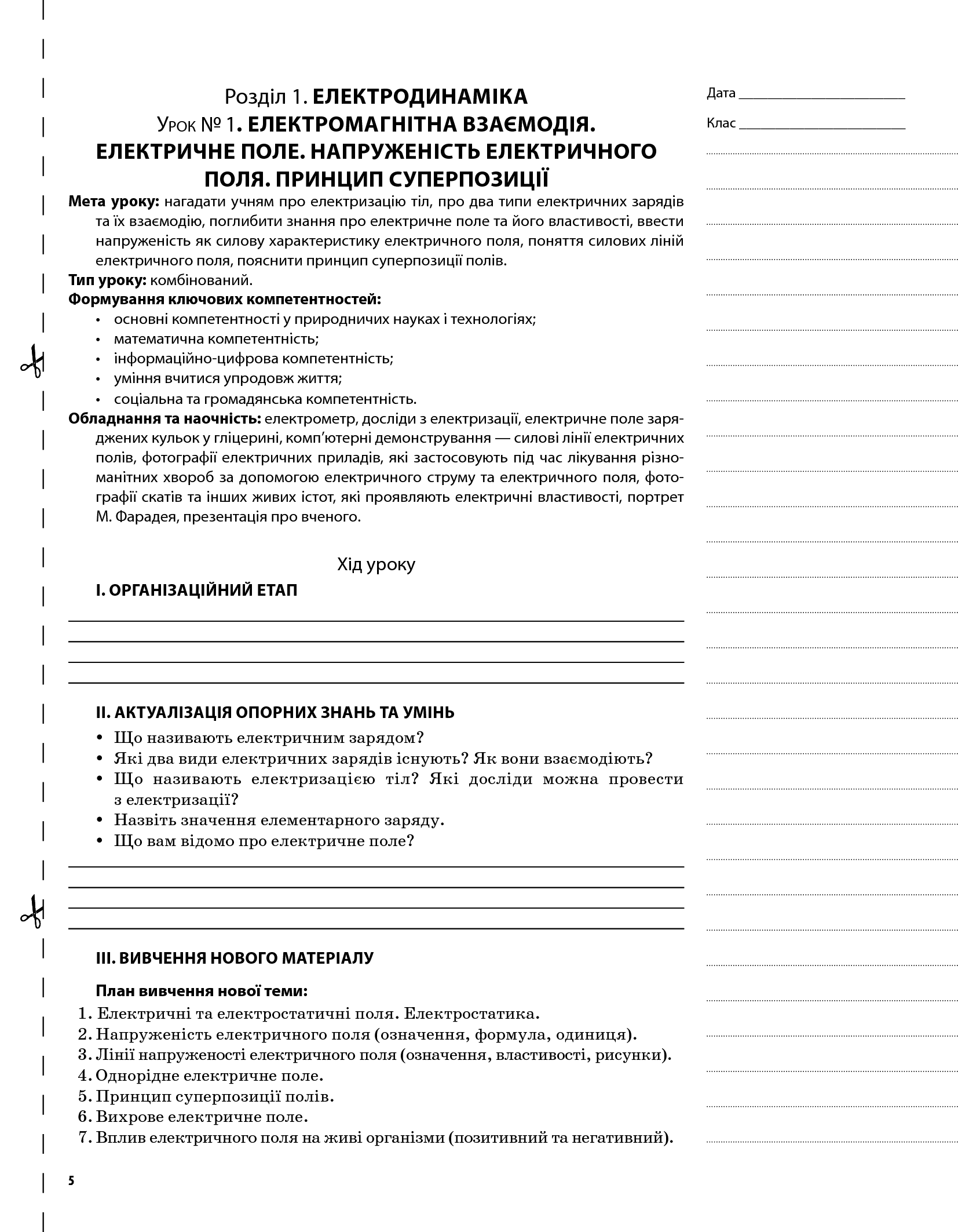 Фізика. Астрономія. 11 клас. I семестр. Рівень стандарту — фото 7