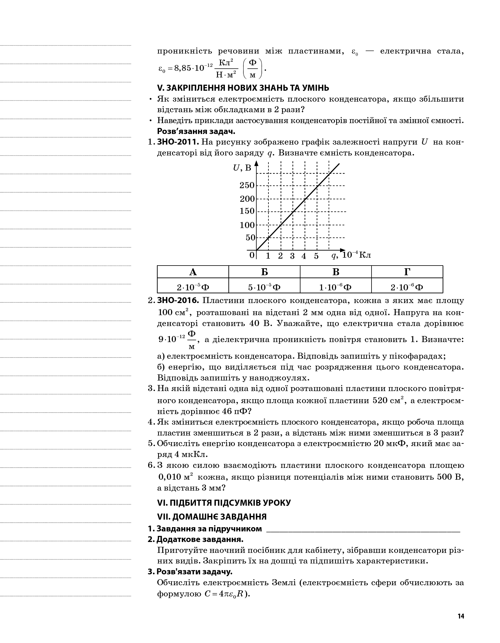 Фізика. Астрономія. 11 клас. I семестр. Рівень стандарту — фото 16