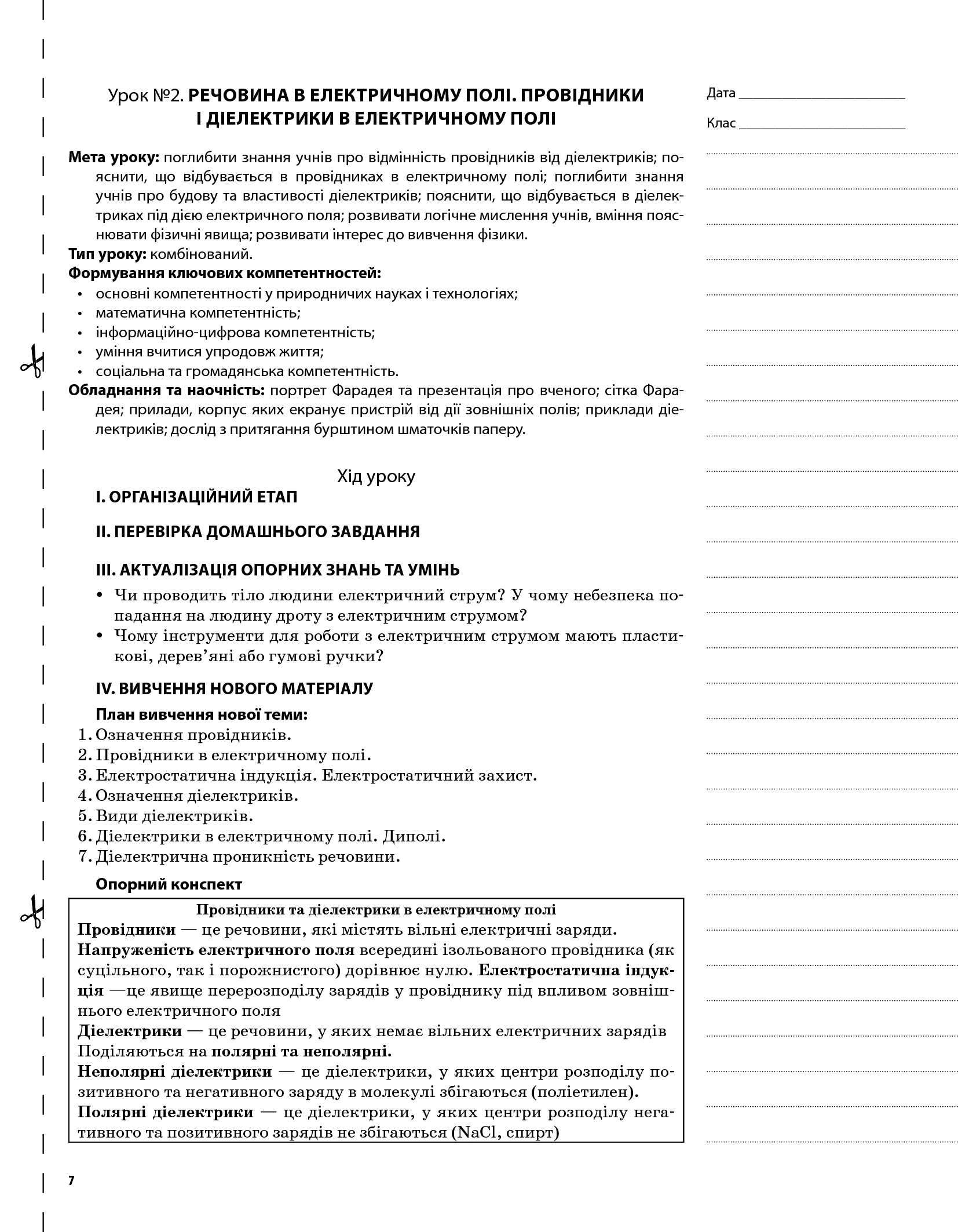 Фізика. Астрономія. 11 клас. I семестр. Рівень стандарту — фото 9