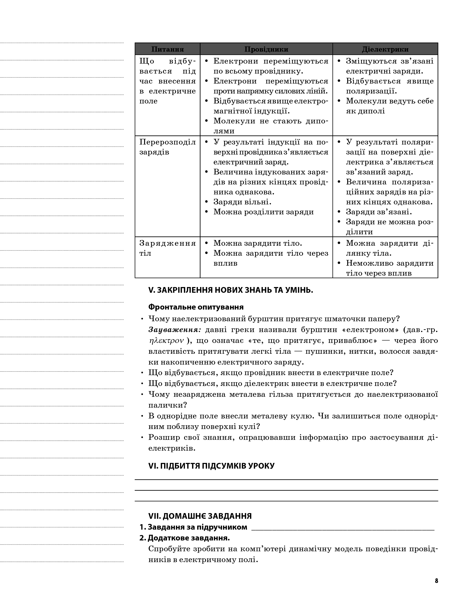 Фізика. Астрономія. 11 клас. I семестр. Рівень стандарту — фото 10