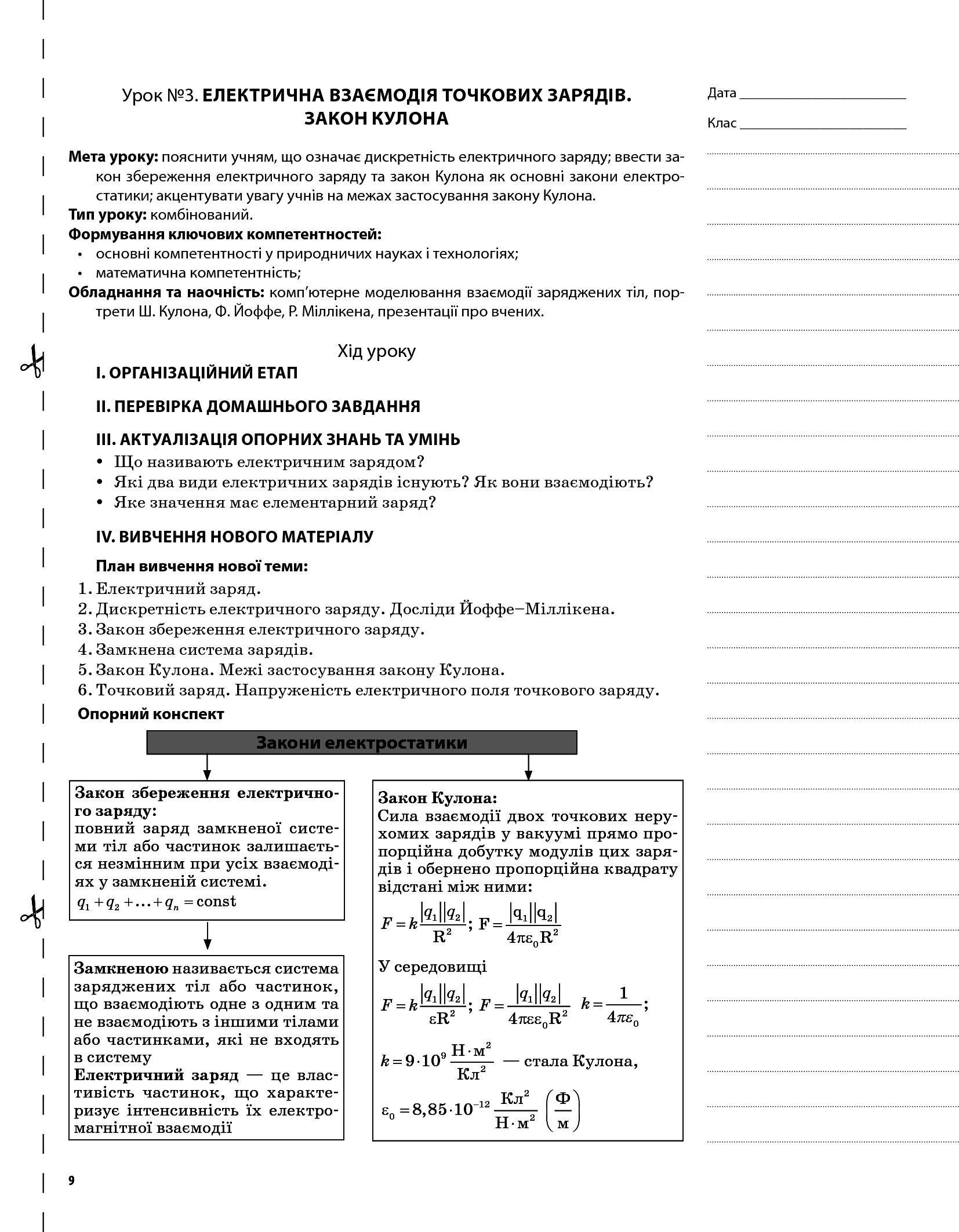 Фізика. Астрономія. 11 клас. I семестр. Рівень стандарту — фото 11