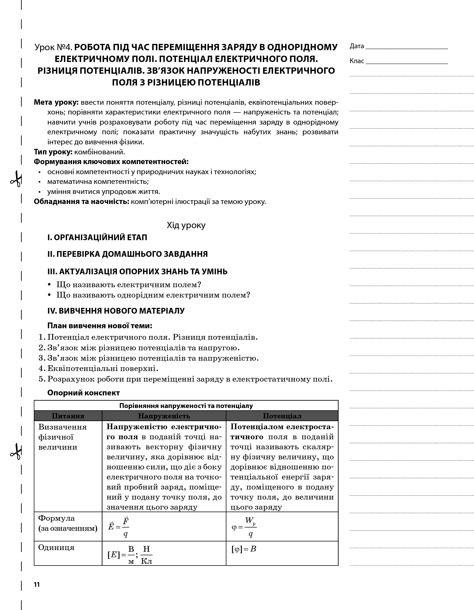 Фізика. Астрономія. 11 клас. I семестр. Рівень стандарту — фото 13