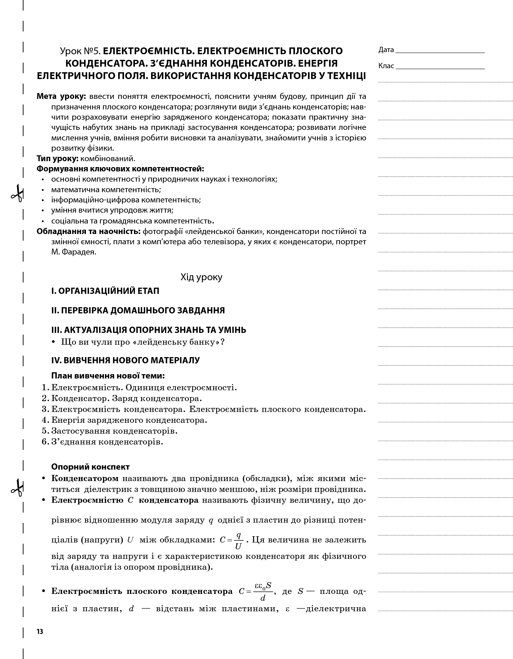 Фізика. Астрономія. 11 клас. I семестр. Рівень стандарту — фото 15