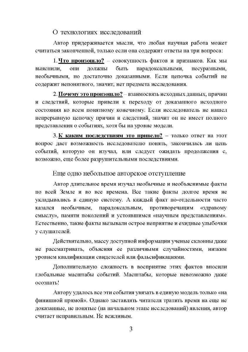 [object Object] «Фатальная катастрофа Земли», автор Григорий Дашкиев - фото №6 - миниатюра