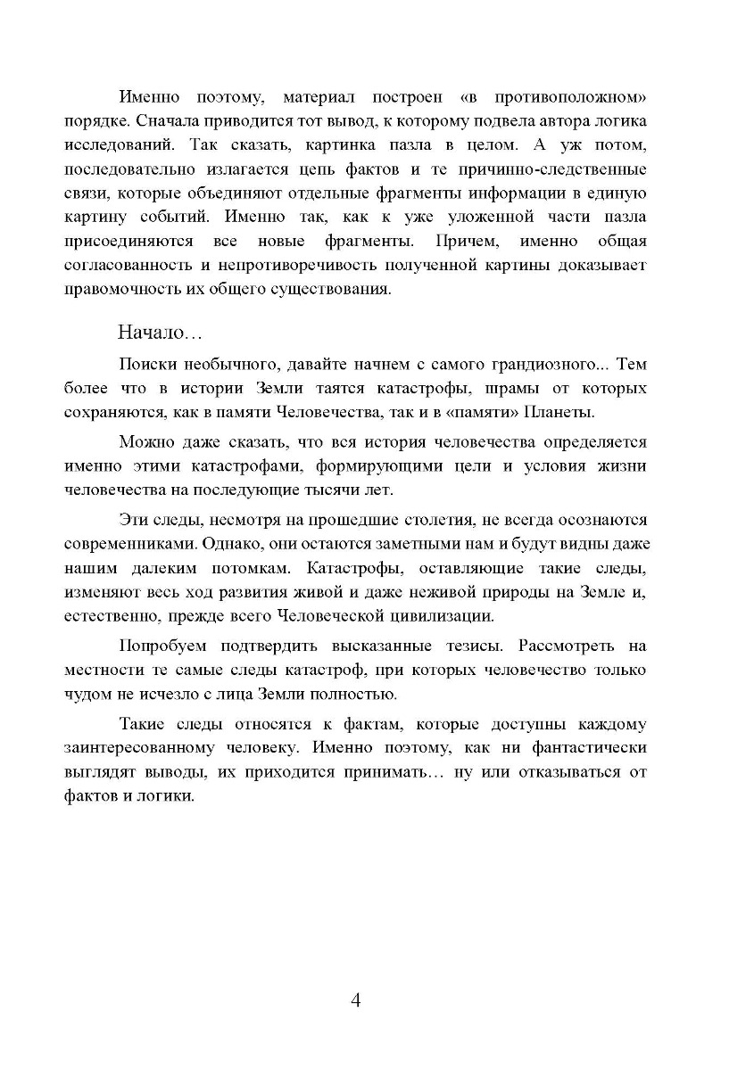 [object Object] «Фатальная катастрофа Земли», автор Григорий Дашкиев - фото №5 - миниатюра