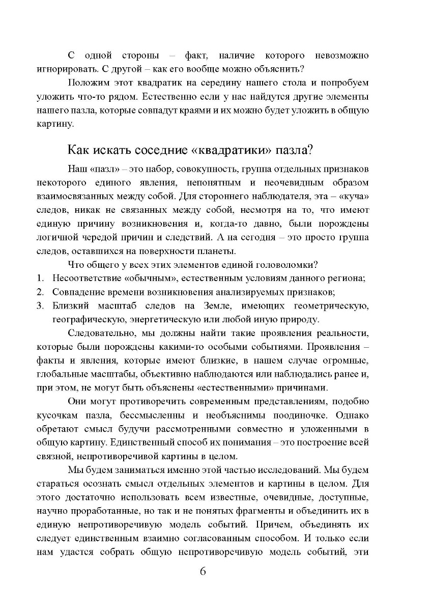 [object Object] «Фатальная катастрофа Земли», автор Григорий Дашкиев - фото №2 - миниатюра