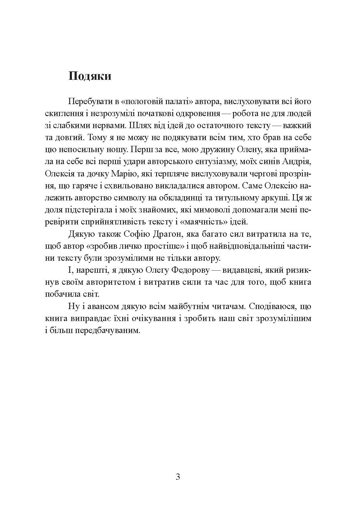 [object Object] «Фатальна катастрофа Землі», автор Григорий Дашкиев - фото №2 - миниатюра