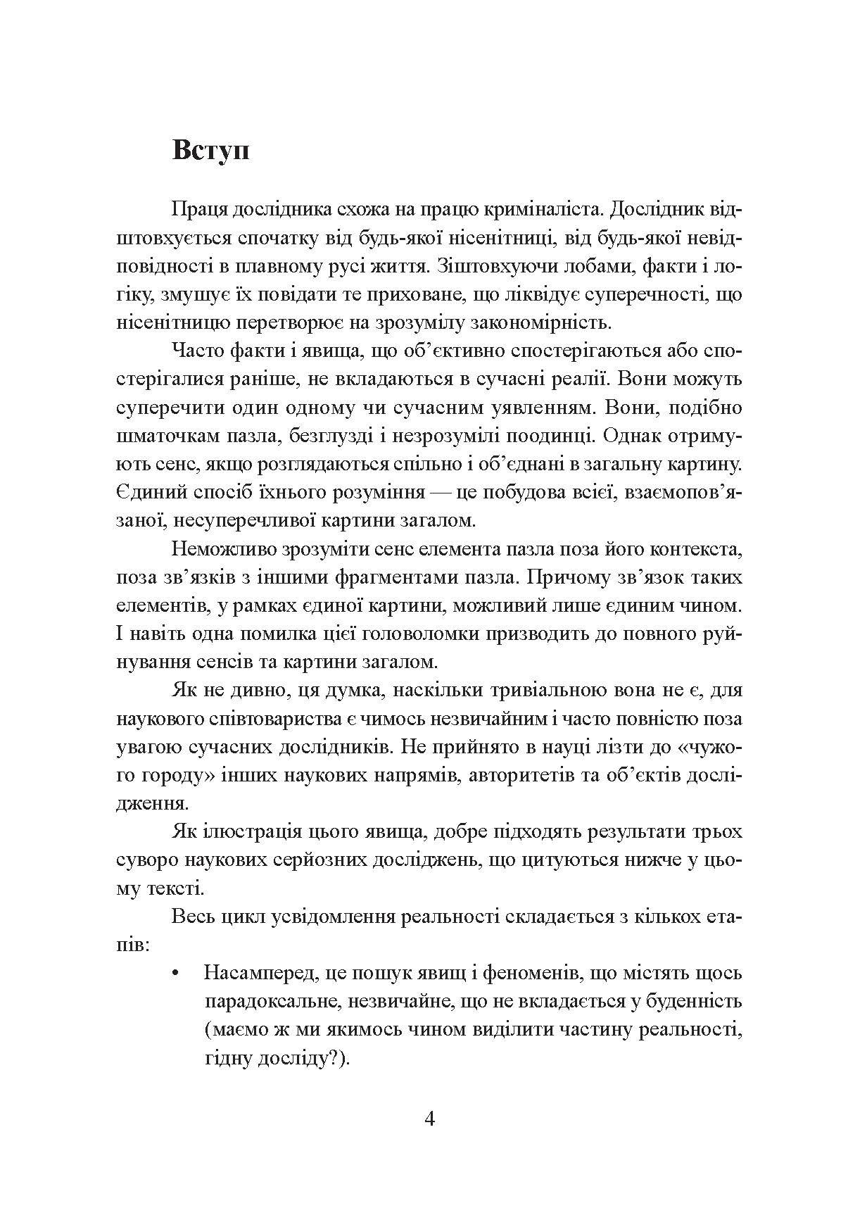 [object Object] «Фатальна катастрофа Землі», автор Григорий Дашкиев - фото №3 - миниатюра