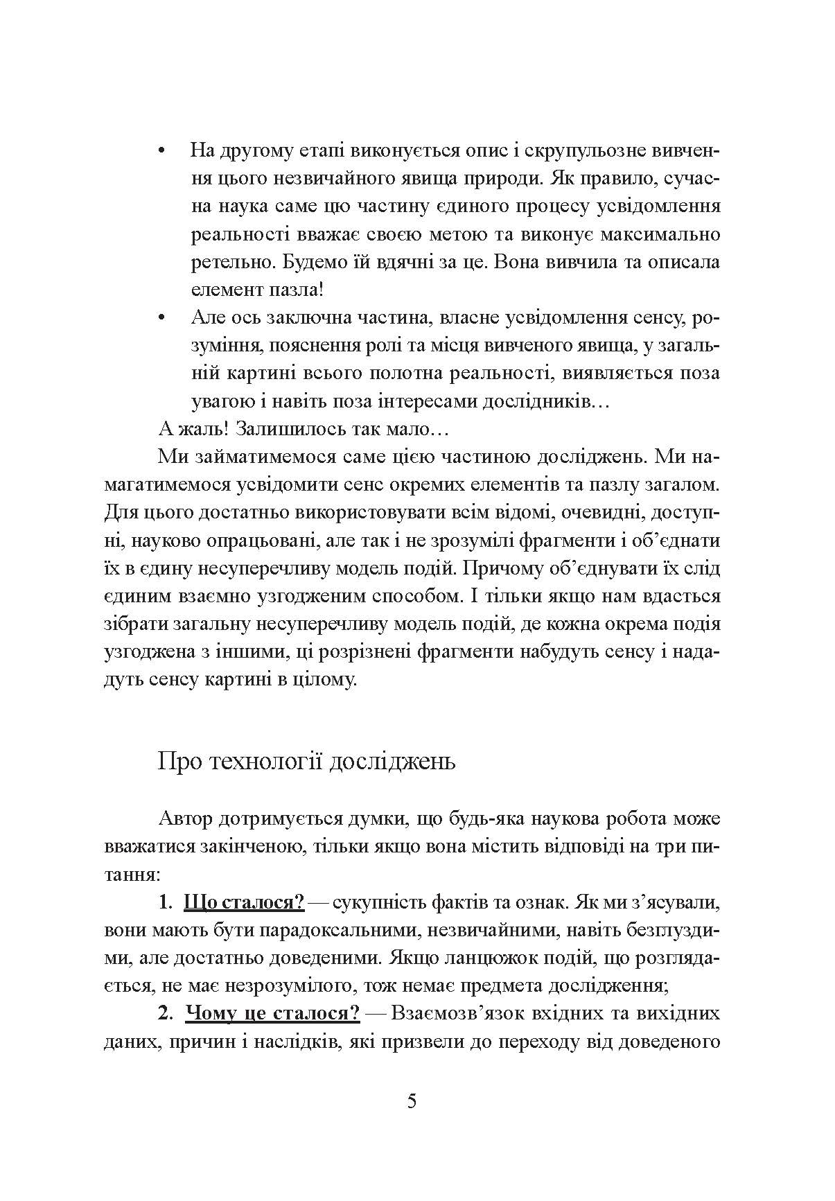 [object Object] «Фатальна катастрофа Землі», автор Григорий Дашкиев - фото №4 - миниатюра