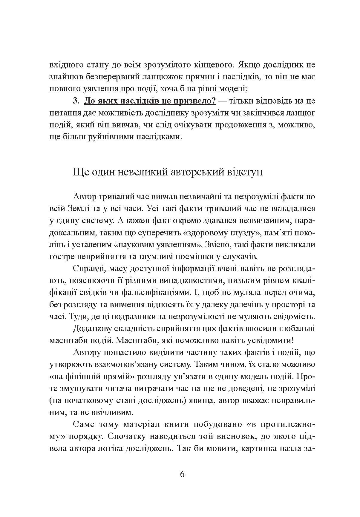 [object Object] «Фатальна катастрофа Землі», автор Григорий Дашкиев - фото №5 - миниатюра