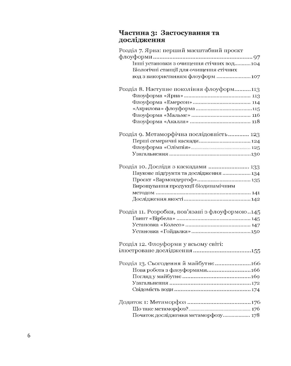 [object Object] «Флоуформи. Ритмічна сила води», автор Джон Вилкс - фото №4 - миниатюра
