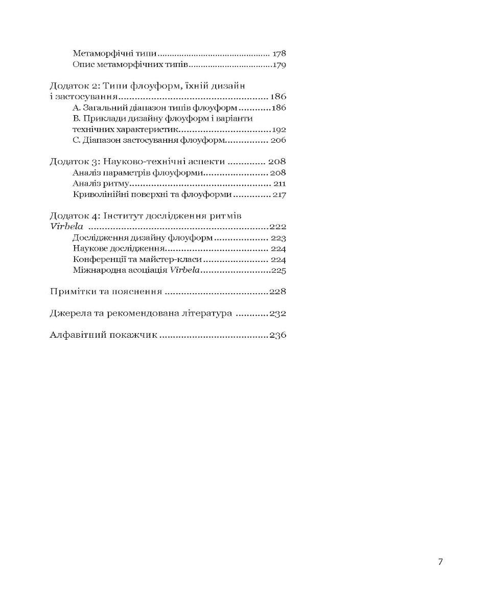 [object Object] «Флоуформи. Ритмічна сила води», автор Джон Вилкс - фото №5 - миниатюра