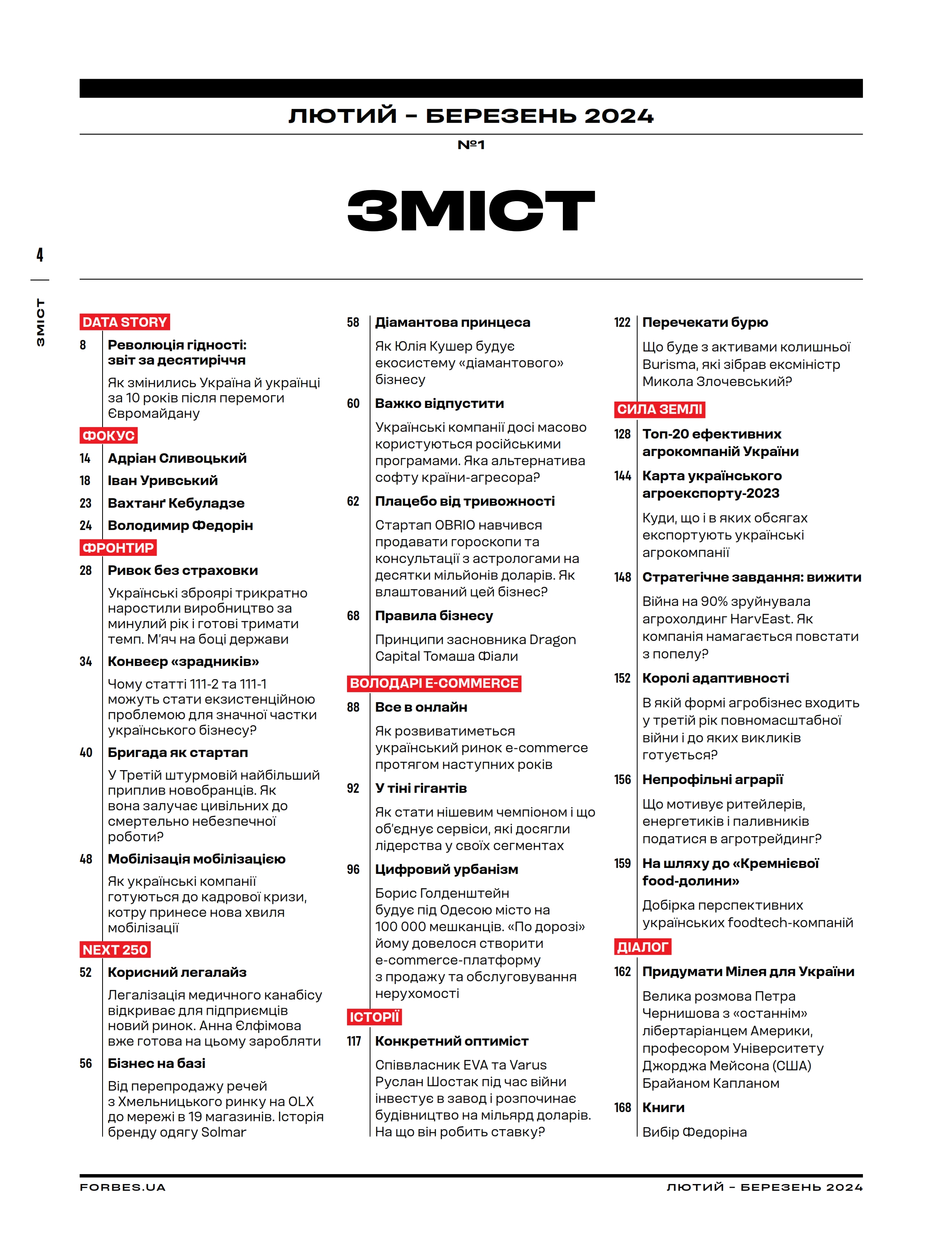 [object Object] «Журнал Forbes Ukraine. #1 Лютий-Березень 2024» - фото №2 - мініатюра