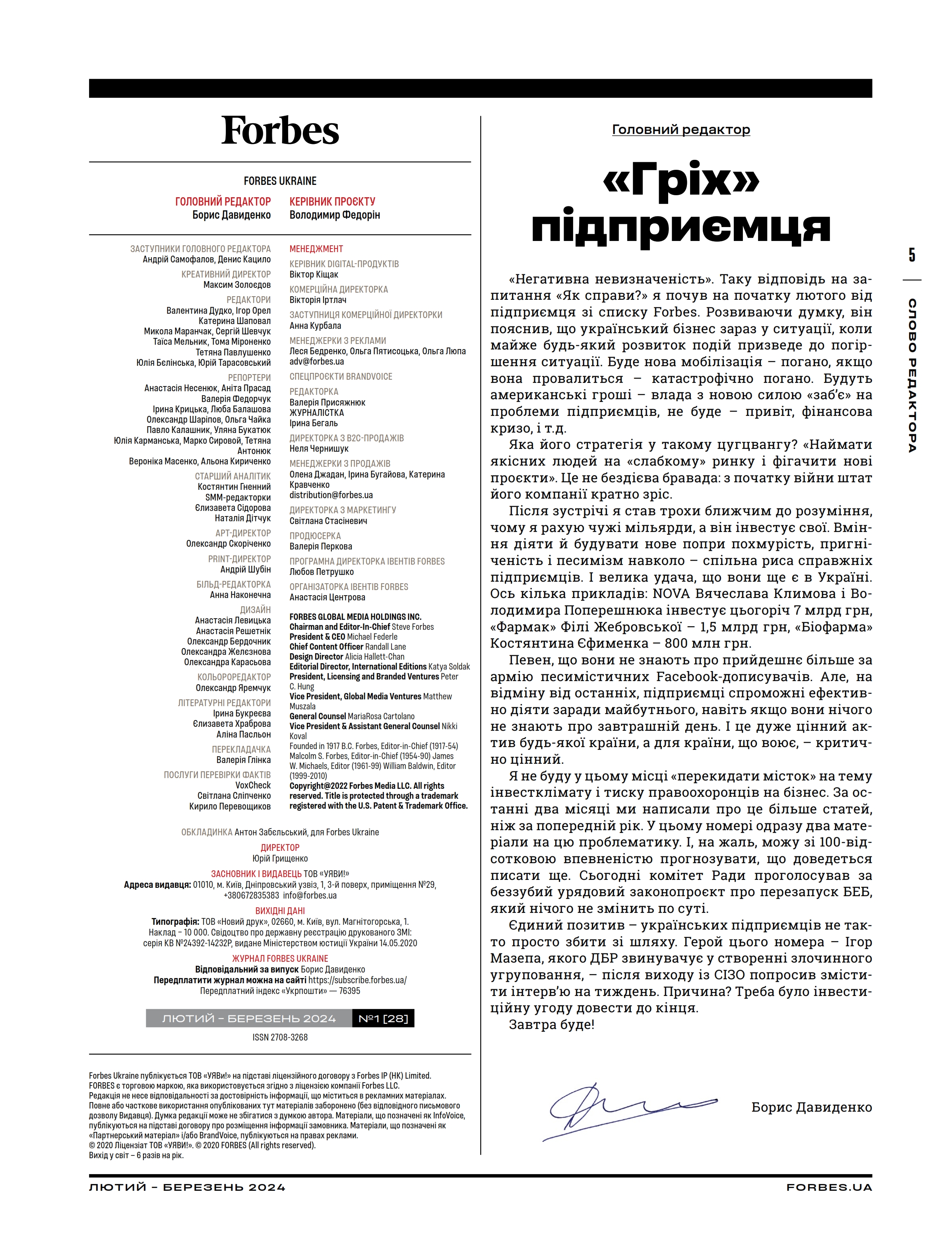[object Object] «Журнал Forbes Ukraine. #1 Лютий-Березень 2024» - фото №3 - мініатюра