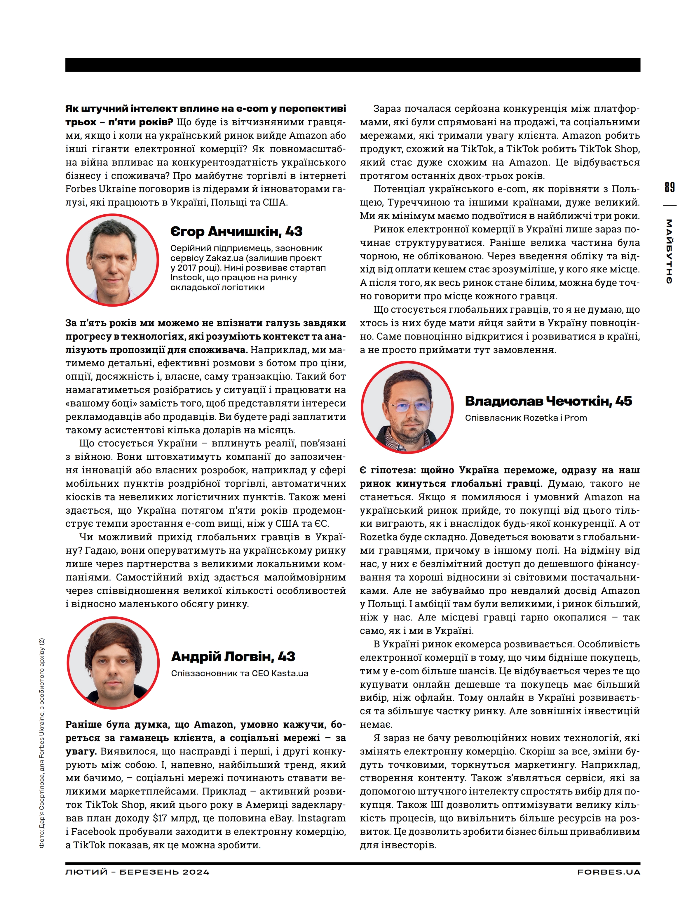 [object Object] «Журнал Forbes Ukraine. #1 Лютий-Березень 2024» - фото №6 - мініатюра