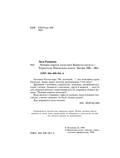 Чотири дороги назустріч. Книга 4 — фото 4