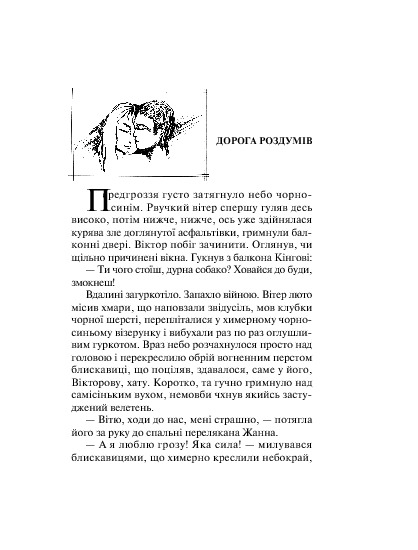 Чотири дороги назустріч. Книга 4 — фото 5
