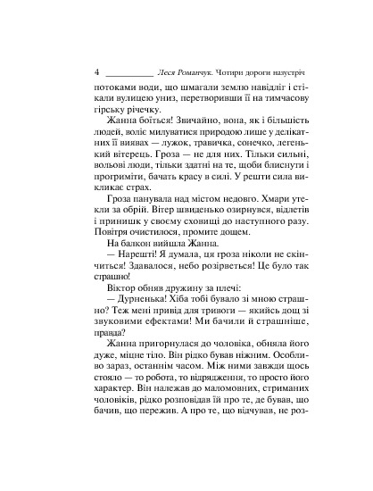 Чотири дороги назустріч. Книга 4 — фото 6