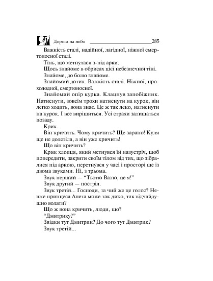 Чотири дороги назустріч. Книга 4 — фото 7
