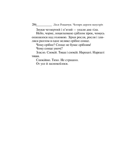 Чотири дороги назустріч. Книга 4 — фото 8