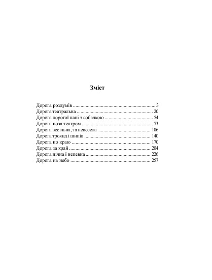 Чотири дороги назустріч. Книга 4 — фото 9