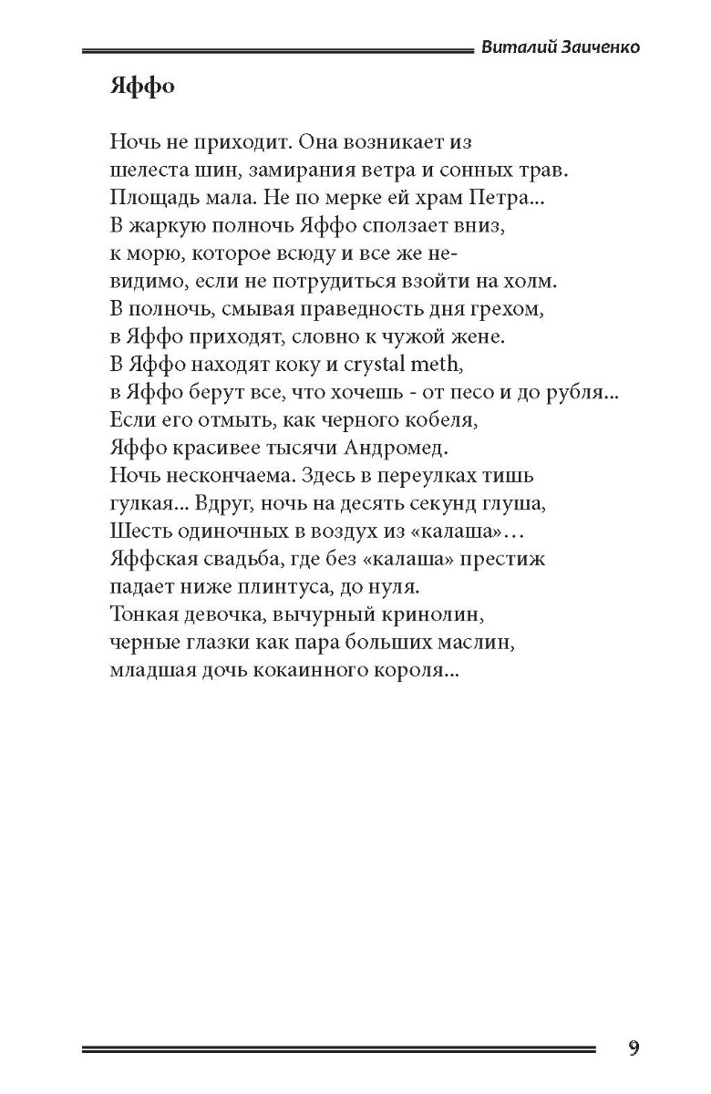 [object Object] «Фигура речи», автор Віталій Заіченко - фото №6 - мініатюра