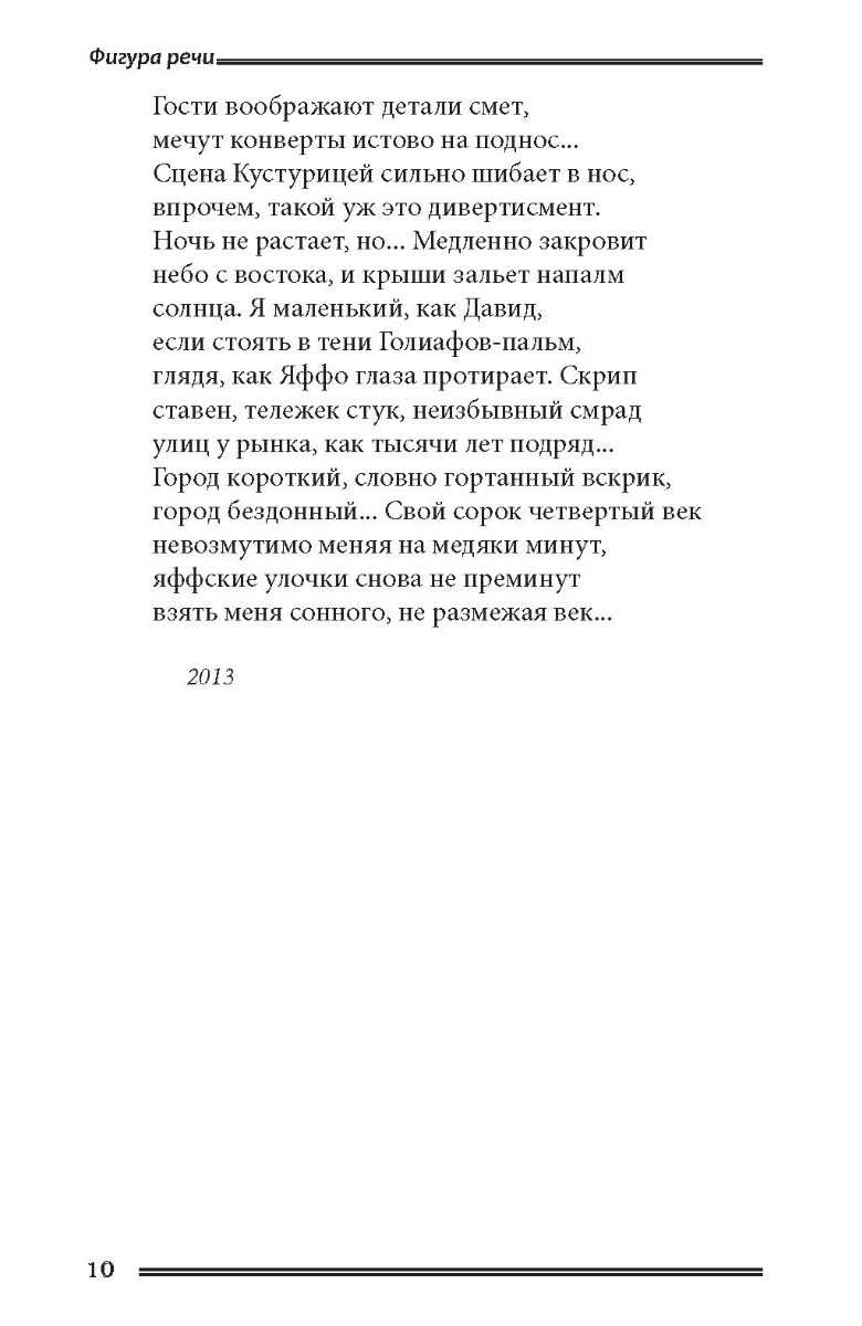 [object Object] «Фигура речи», автор Віталій Заіченко - фото №5 - мініатюра