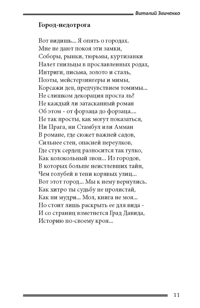 [object Object] «Фигура речи», автор Віталій Заіченко - фото №3 - мініатюра