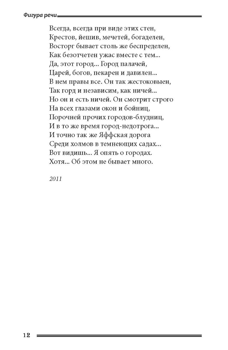 [object Object] «Фигура речи», автор Віталій Заіченко - фото №4 - мініатюра