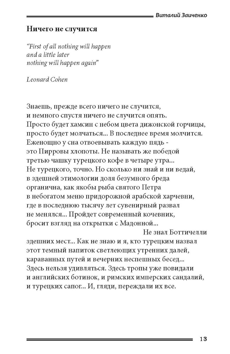 [object Object] «Фигура речи», автор Віталій Заіченко - фото №2 - мініатюра