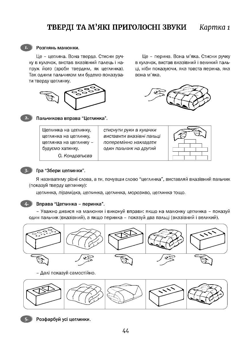 [object Object] «Розмовлятиму гарно! Частина 2. Фонетика: навчально-методичний посібник для роботи з немовленнєвими дітьми», автор Олена Кондратьєва - фото №6 - мініатюра