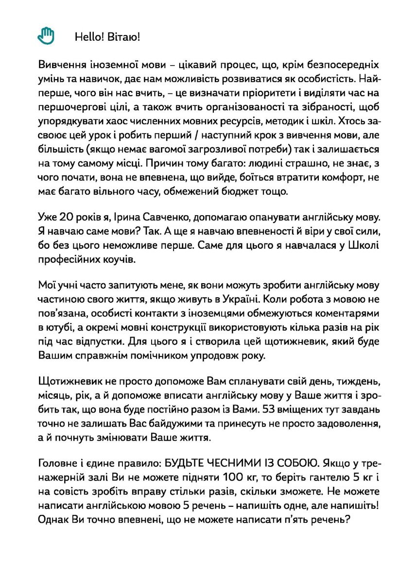 My Personal English Coach. Щотижневик, який допоможе опанувати англійську мову — фото 8