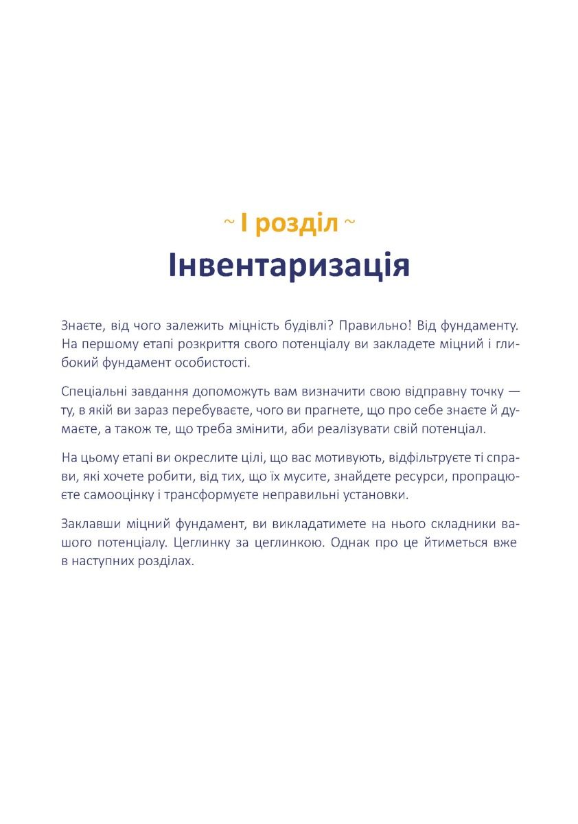 [object Object] «Щоденник-тренінг «Хто я є, або Як знайти улюблену справу?» (жовтий)», авторов Людмила Волошин, Наталия Филюк - фото №5 - миниатюра