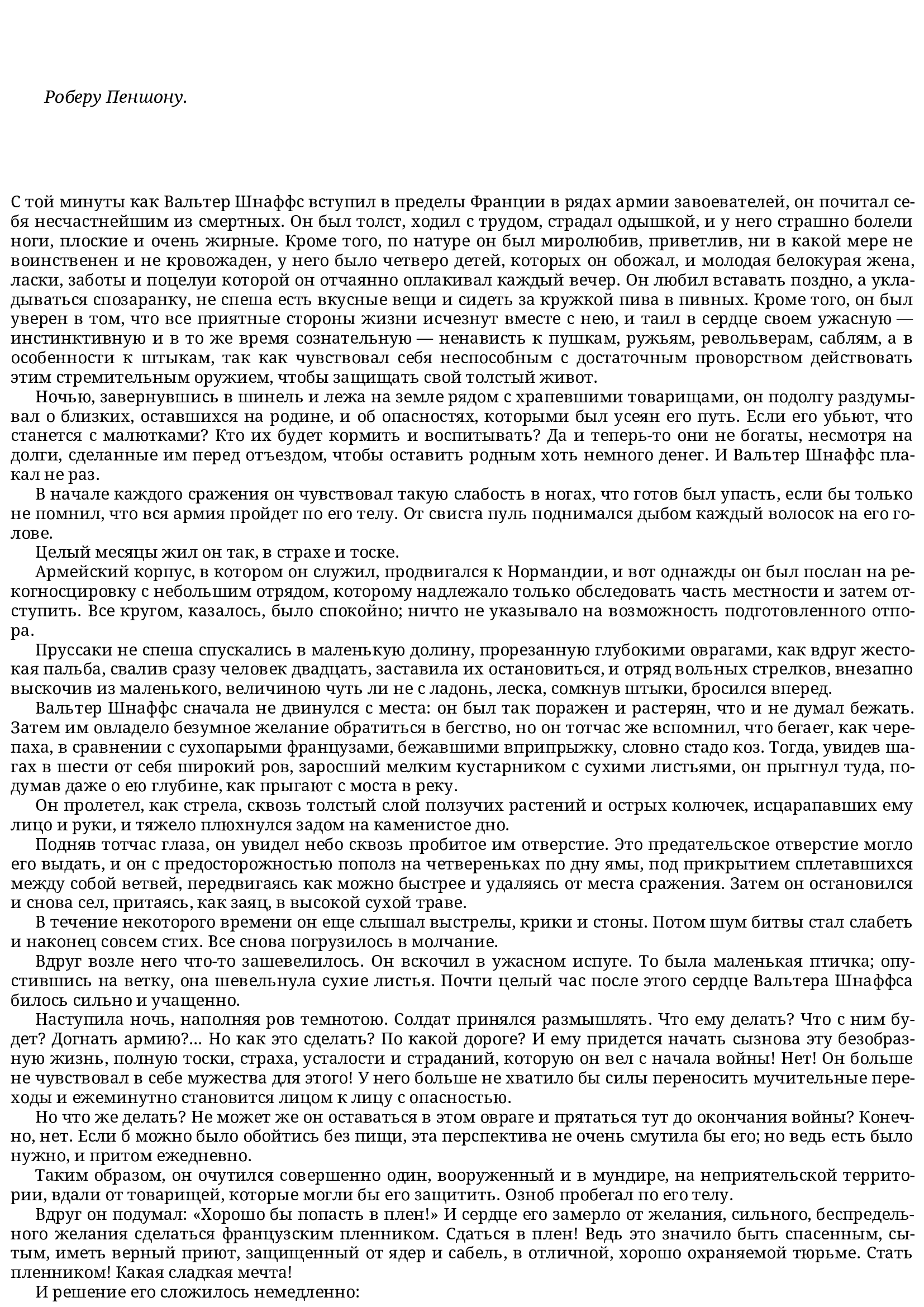 [object Object] «Приключения Вальтера Шнаффса», автор Гі де Мопассан - фото №2 - мініатюра