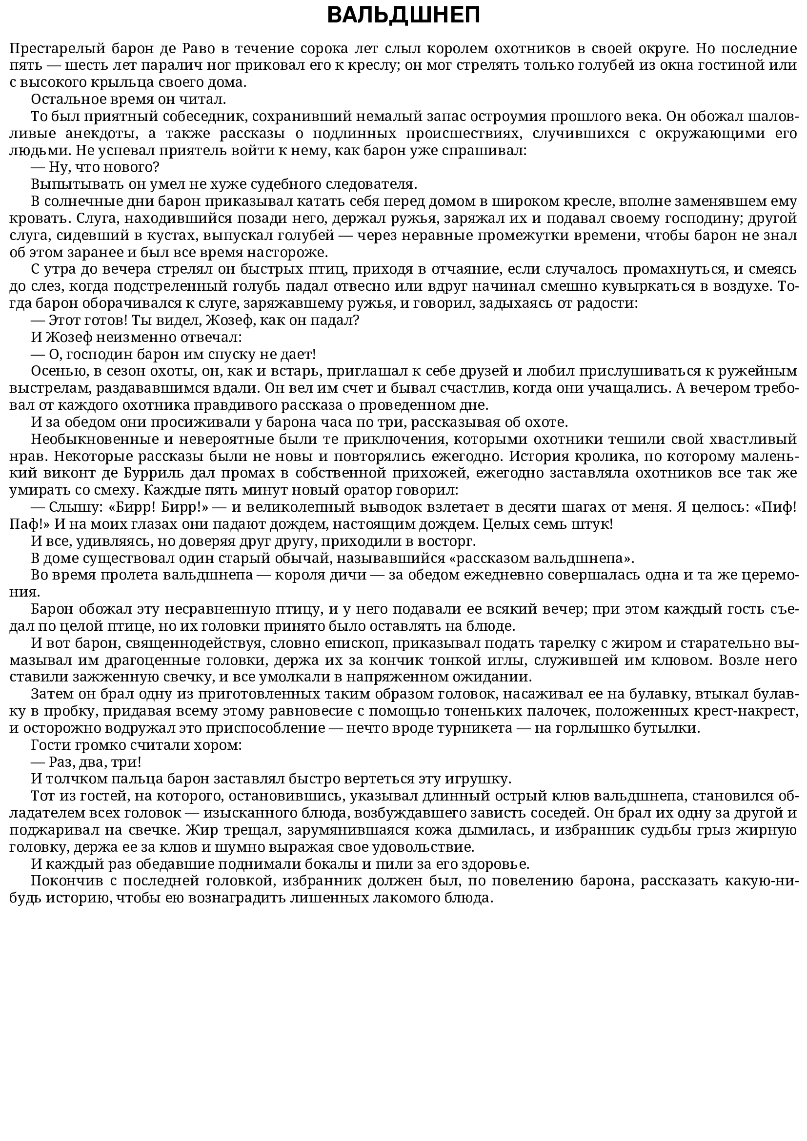 [object Object] «Рассказы вальдшнепа», автор Гі де Мопассан - фото №2 - мініатюра