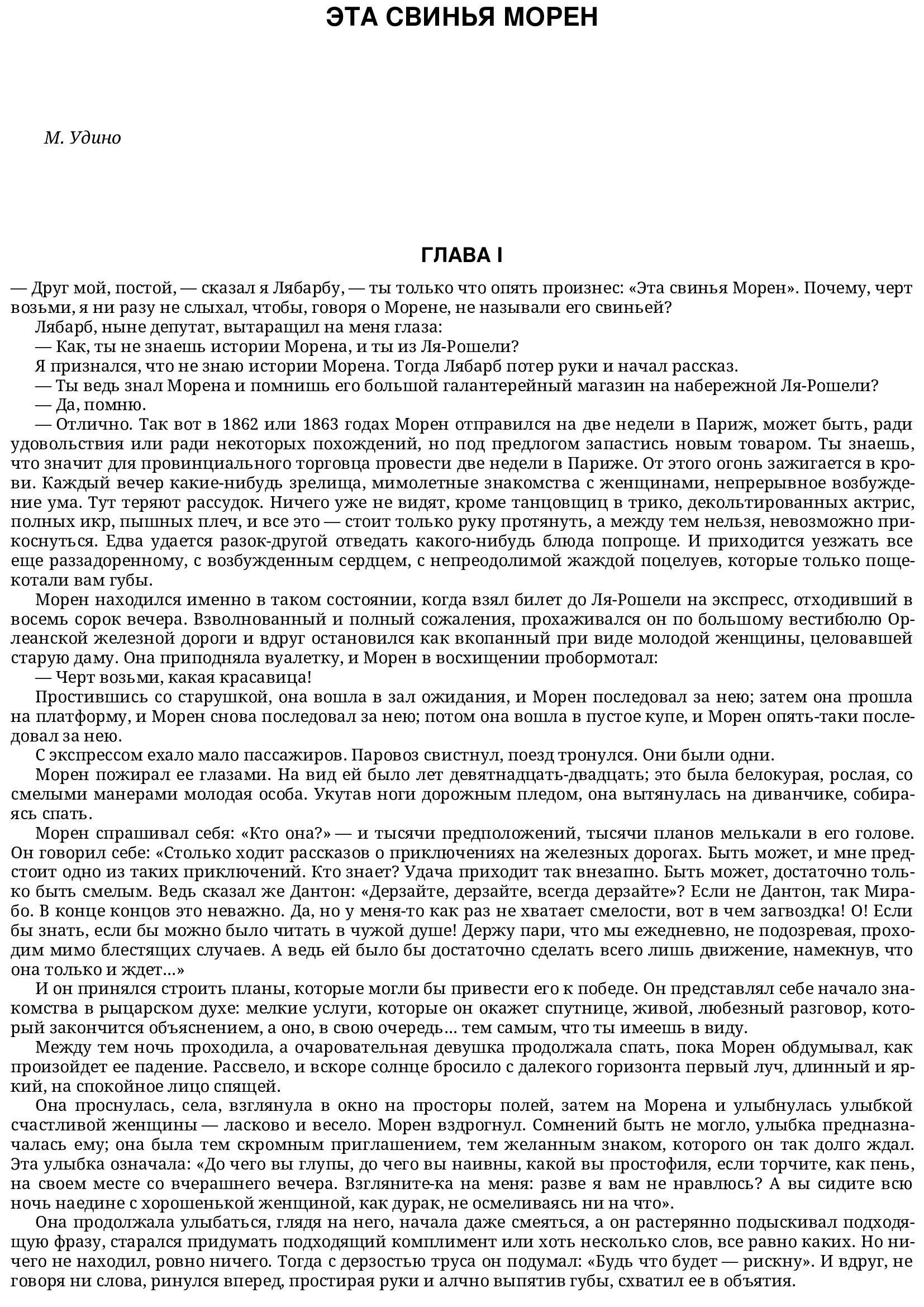 [object Object] «Рассказы вальдшнепа», автор Гі де Мопассан - фото №3 - мініатюра