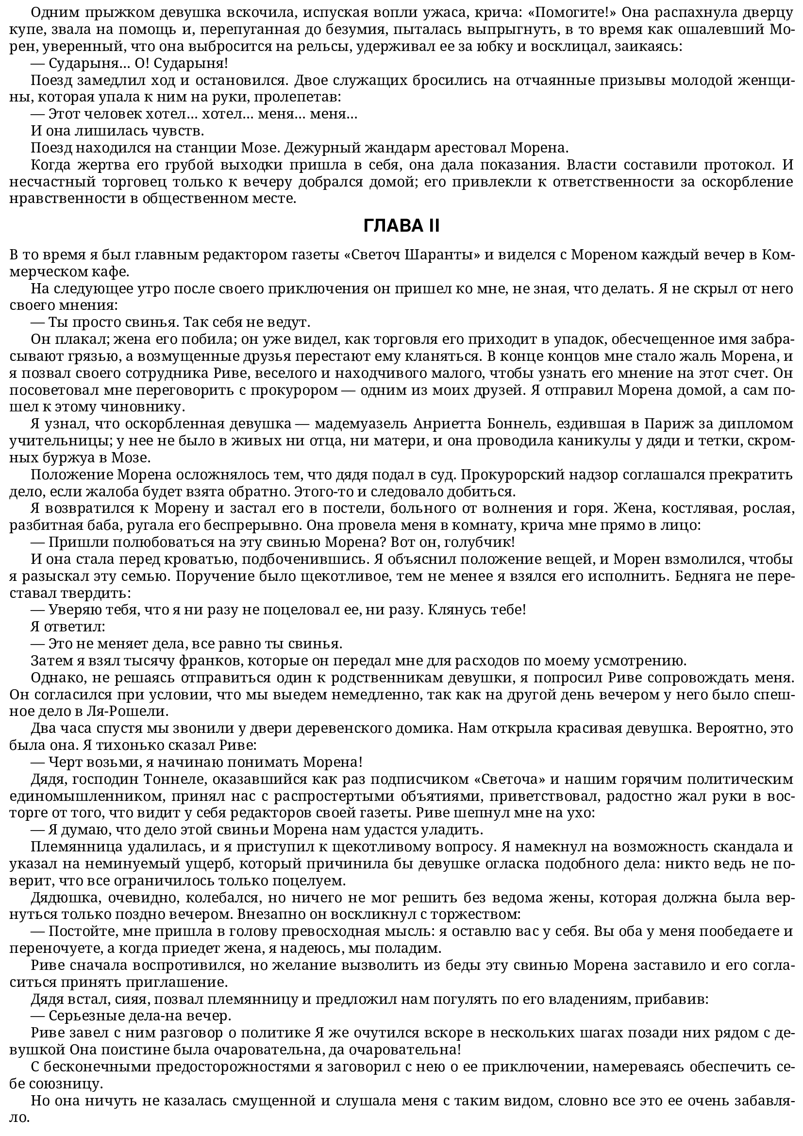 [object Object] «Рассказы вальдшнепа», автор Гі де Мопассан - фото №4 - мініатюра