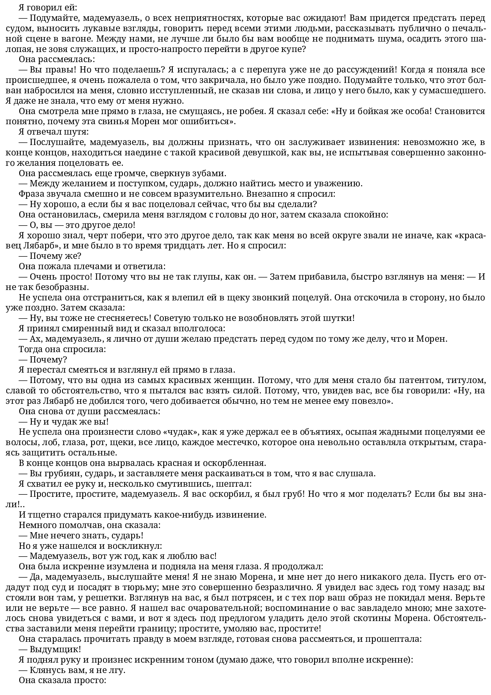 [object Object] «Рассказы вальдшнепа», автор Гі де Мопассан - фото №5 - мініатюра