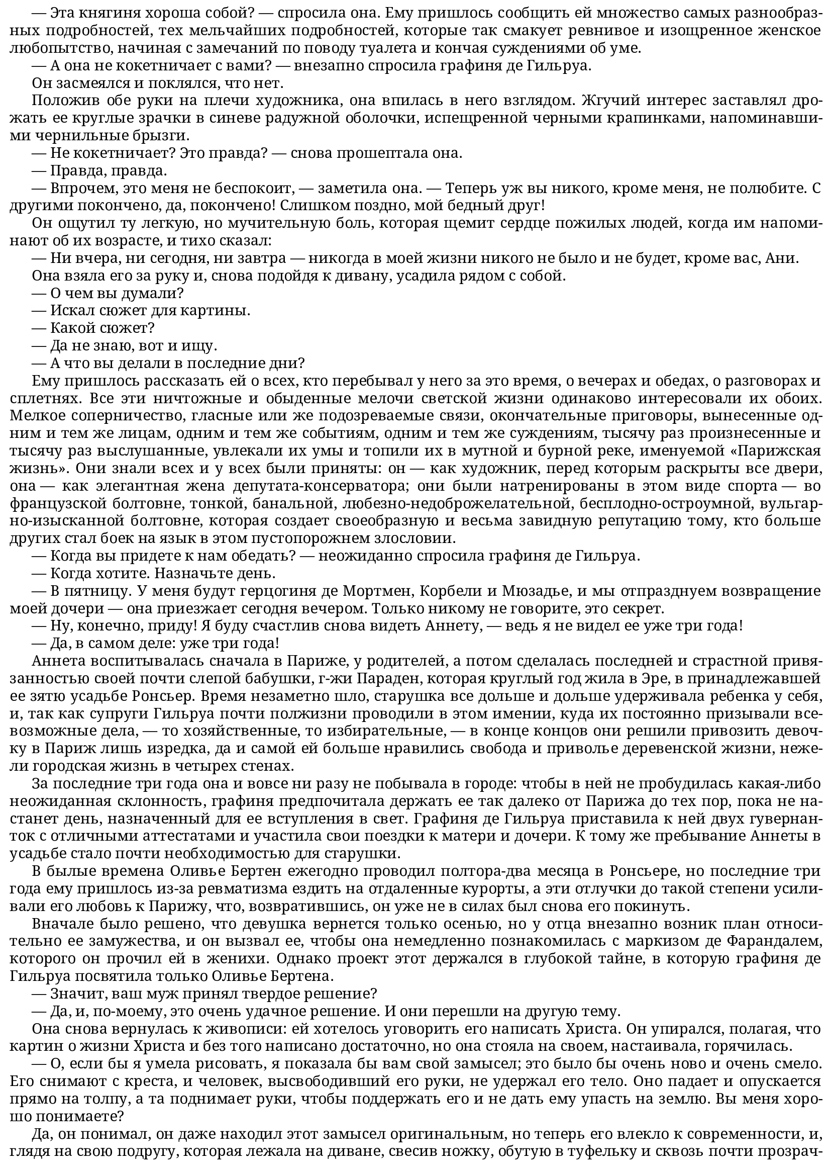 [object Object] «Сильна как смерть», автор Гі де Мопассан - фото №5 - мініатюра