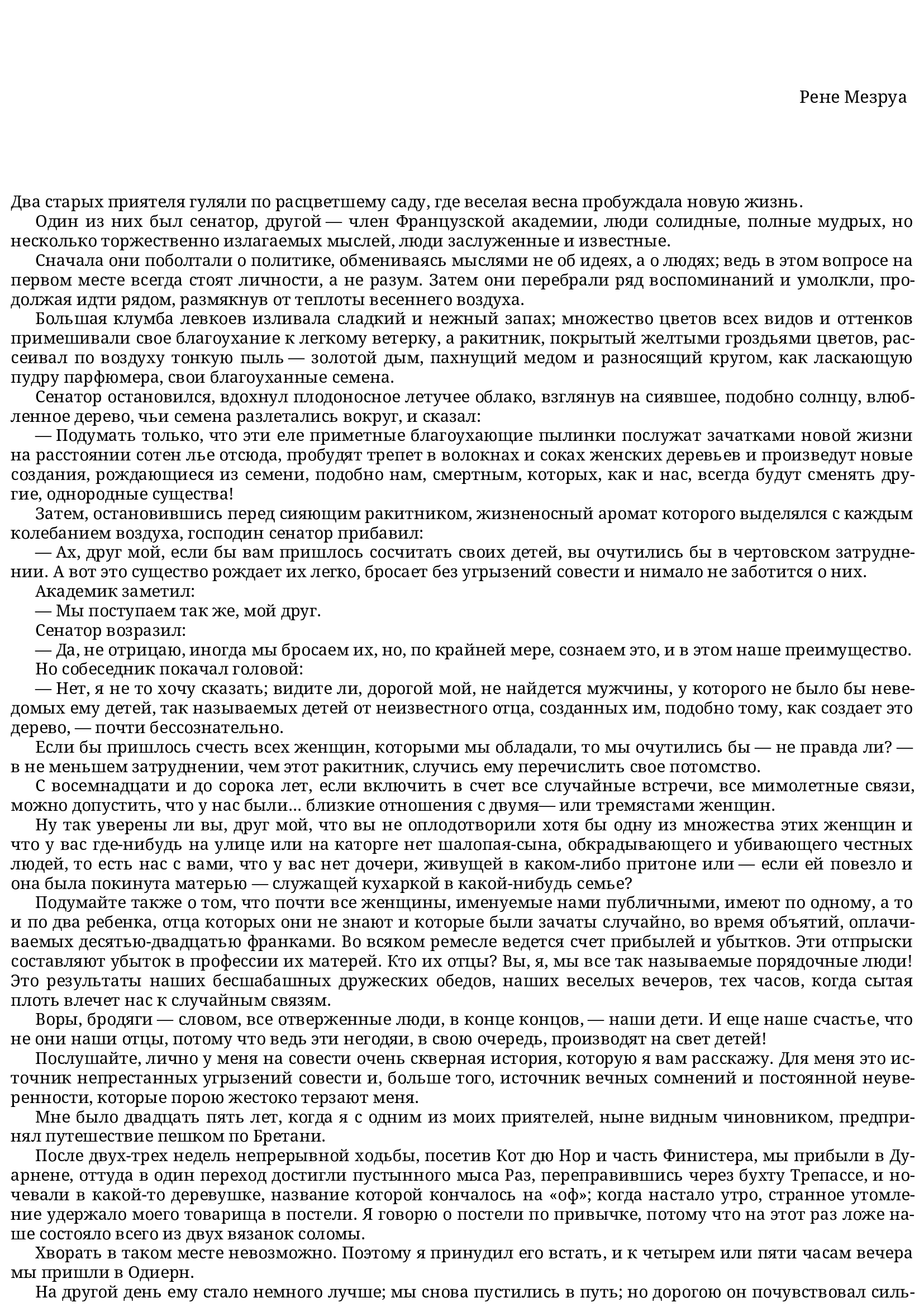 [object Object] «Сын», автор Гі де Мопассан - фото №2 - мініатюра