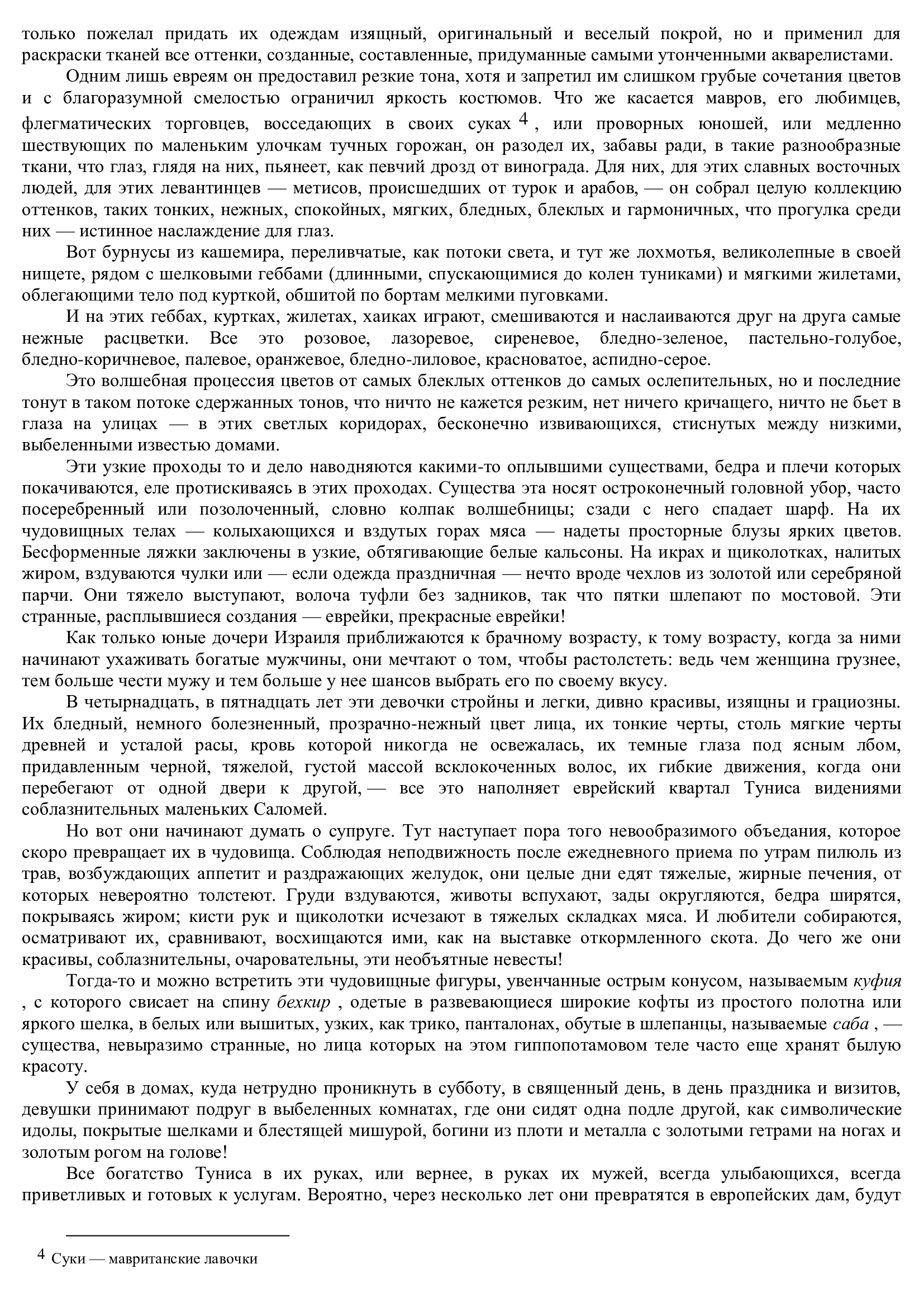 [object Object] «Тунис», автор Гі де Мопассан - фото №3 - мініатюра
