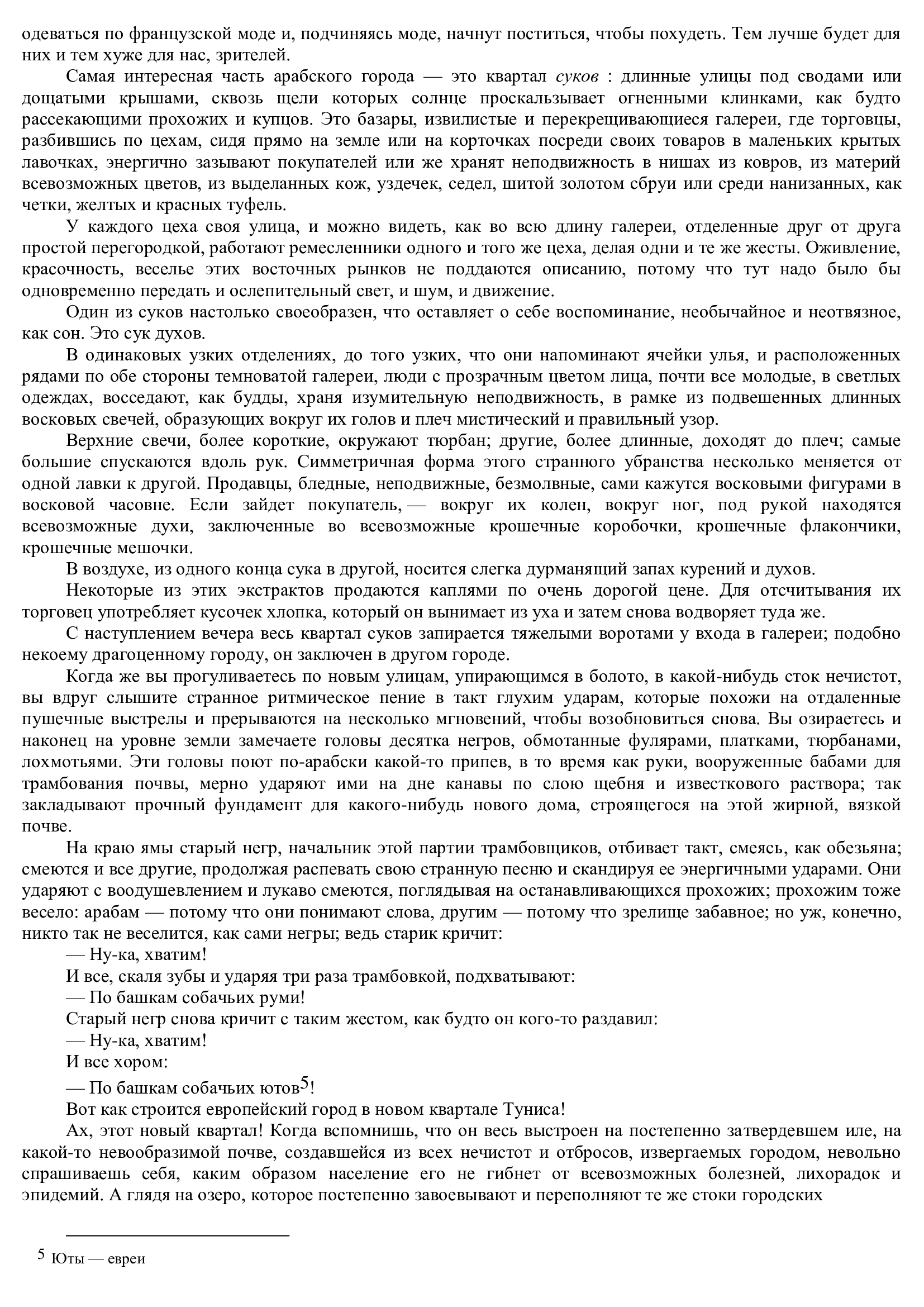 [object Object] «Тунис», автор Гі де Мопассан - фото №4 - мініатюра