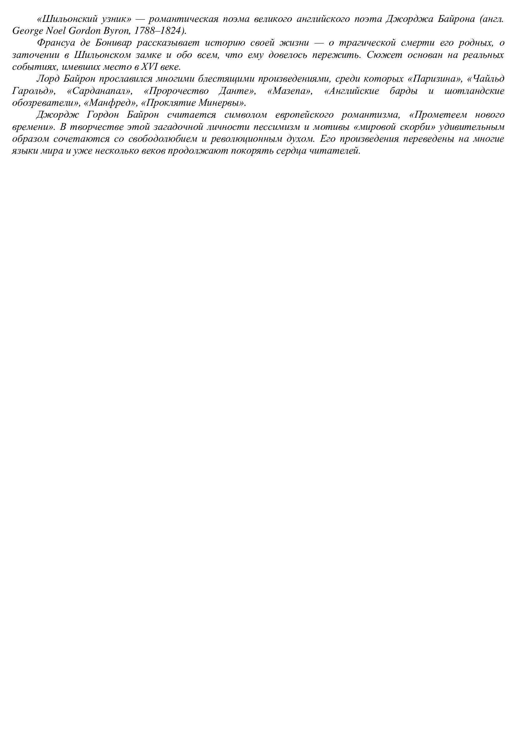 [object Object] «Шильонский узник. Иллюстрированное издание», автор Джордж Байрон - фото №3 - миниатюра
