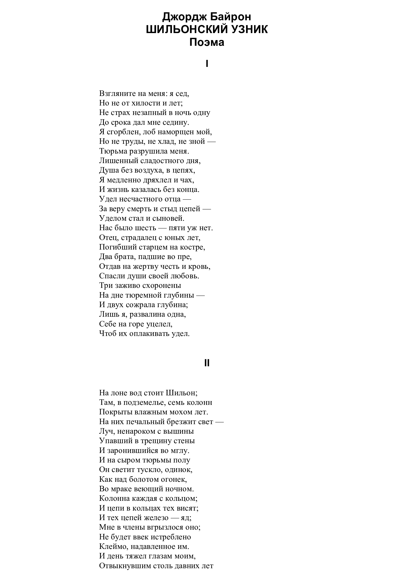 [object Object] «Шильонский узник. Иллюстрированное издание», автор Джордж Байрон - фото №4 - миниатюра