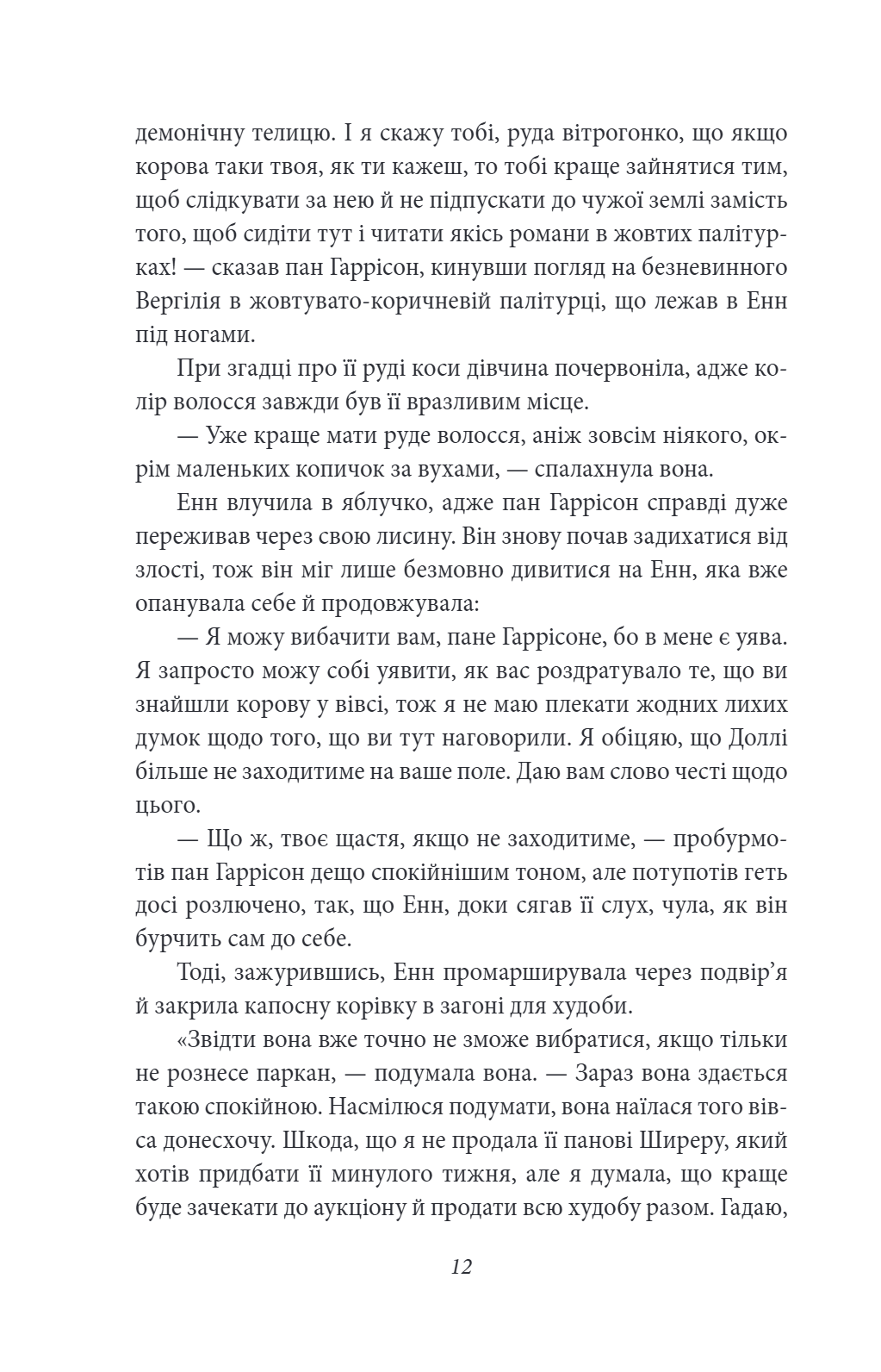 Енн із Ейвонлі — фото 8