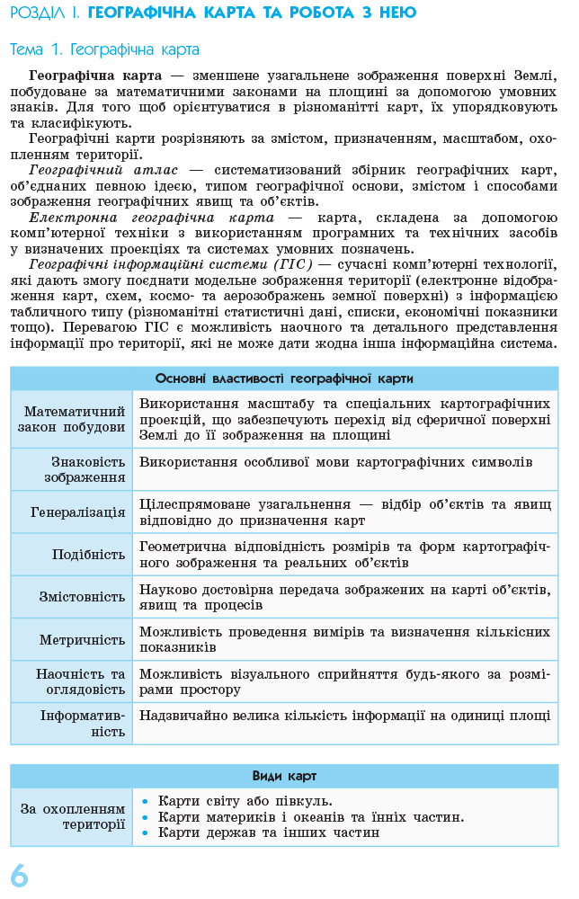 [object Object] «Географія у визначеннях, таблицях і схемах. 8-9 класи.», автор Галина Довгань - фото №5 - мініатюра