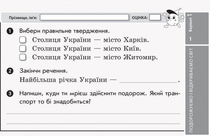[object Object] «Я досліджую світ. Відривні картки до підручника О. Волощенко, О. Козак, Г. Остапенко. 3 клас», автор Олена Жидецька - фото №2 - мініатюра