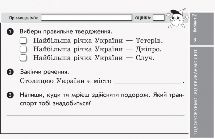 [object Object] «Я досліджую світ. Відривні картки до підручника О. Волощенко, О. Козак, Г. Остапенко. 3 клас», автор Олена Жидецька - фото №4 - мініатюра
